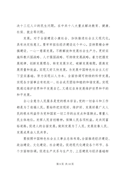 学习十八大报告体会 (8).docx