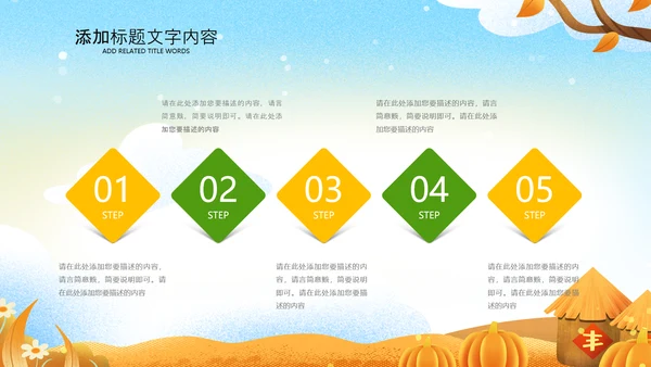 金秋丰收季节秋天秋季秋分PPT模板