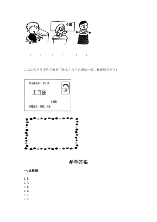 部编版一年级上册道德与法治期中测试卷含完整答案【名师系列】.docx