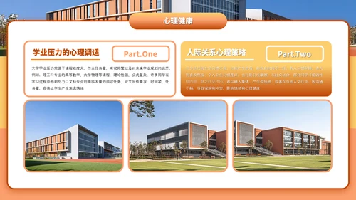 橙色简约风新学期共奋进主题班会PPT模板