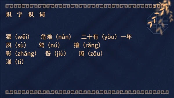 蓝色中国风教学课件出师表PPT模板