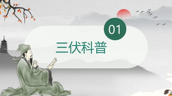 冬病夏治中医康养理疗通用PPT课件模板