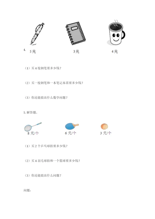 小学二年级数学应用题50道及答案（考点梳理）.docx