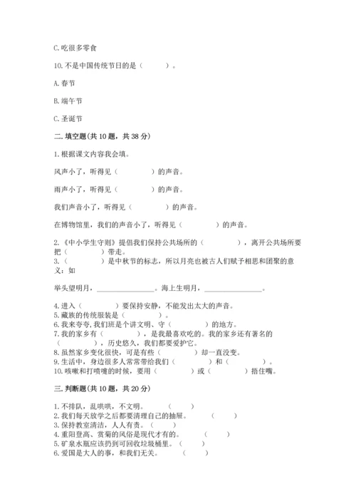 部编版二年级上册道德与法治期末测试卷（word）.docx