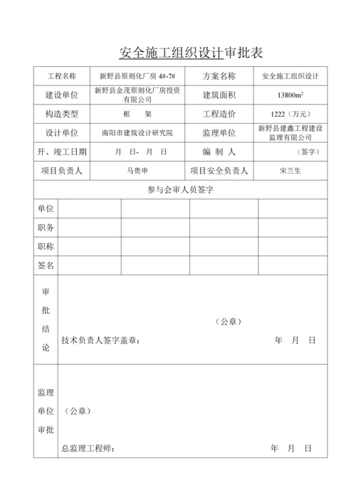 安全综合施工组织设计文档.docx