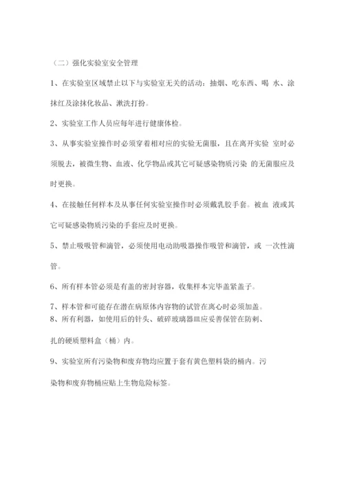 实验室突发事件应急预案.docx