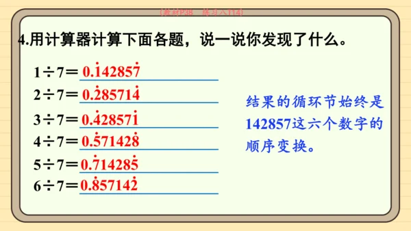 人教版五上第三单元第7课时  用计算器探索规律 课件