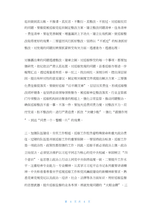 在听取县委巡察工作情况汇报时的主持讲话-村巡察工作汇报.docx