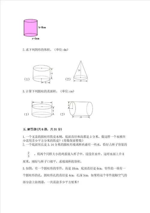 北京版六年级下册数学第一单元 圆柱与圆锥 测试卷附答案名师推荐
