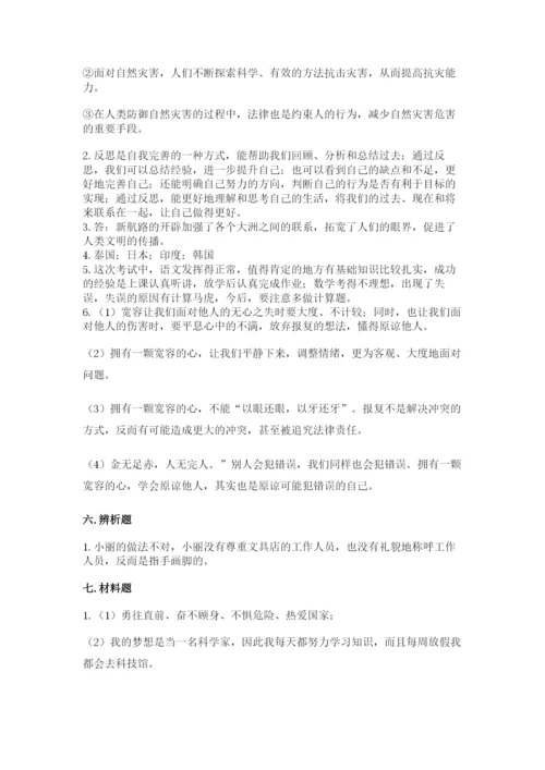 部编版六年级下册道德与法治期末测试卷精品【巩固】.docx