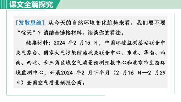 24 寓言四则 杞人忧天 课件 七年级语文上册（部编版 五四学制2024）