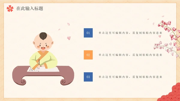 简约传统中国风手绘通用PPT模板