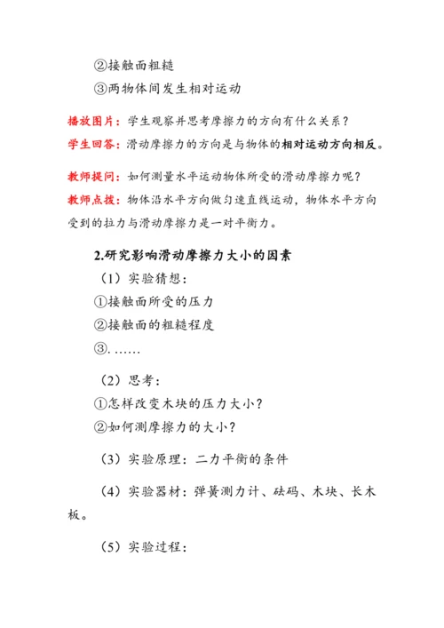 人教版物理八年级下册《摩擦力》教案