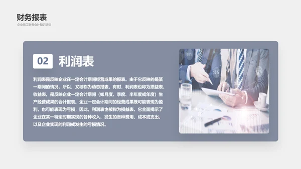 公司员工财务会计知识培训汇报PPT模板