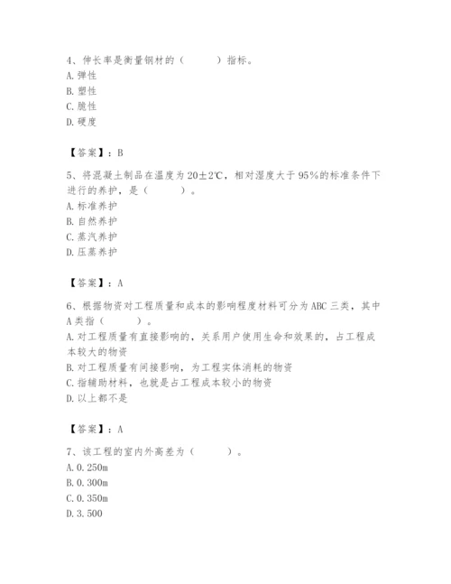 2024年材料员之材料员基础知识题库【模拟题】.docx