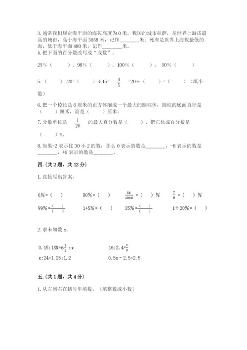 四川省【小升初】2023年小升初数学试卷带答案（夺分金卷）.docx