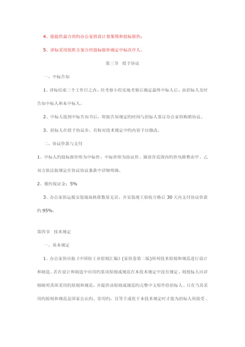 学校办公家具标书范本.docx