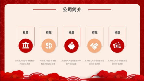 红色金色国潮风欢迎新员工PPT模板