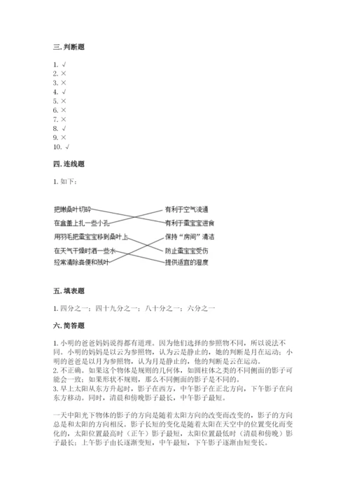教科版三年级下册科学期末测试卷精品【b卷】.docx