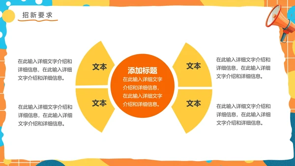 大学中学社团纳新学生会招新招聘PPT模版