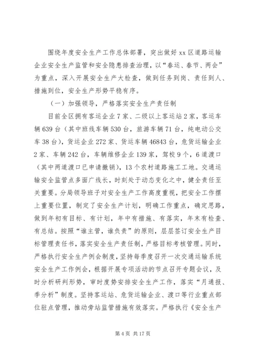 交通运输分局某年上半年工作总结及下半年工作计划.docx