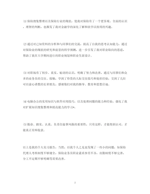 精编保险公司实习报告范文.docx