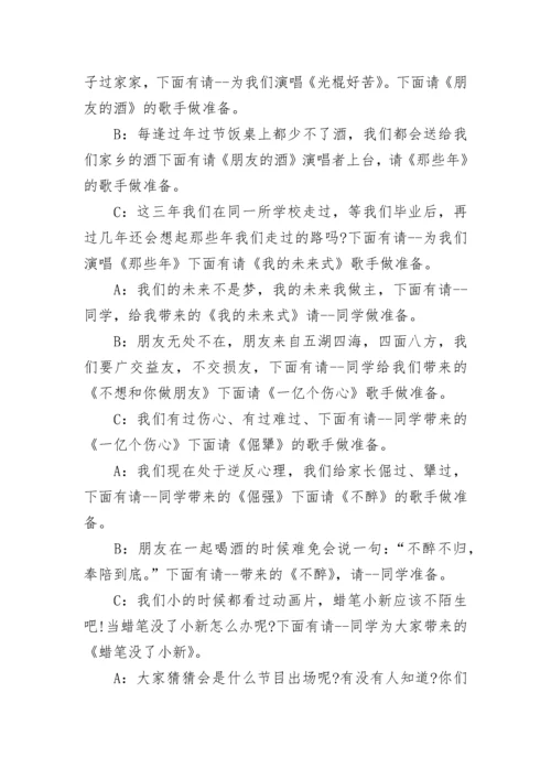 2023元旦跨年活动主持人开场白主持稿.docx