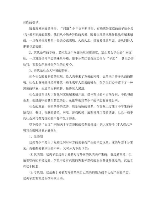 2022年关于早恋的教育案例.docx