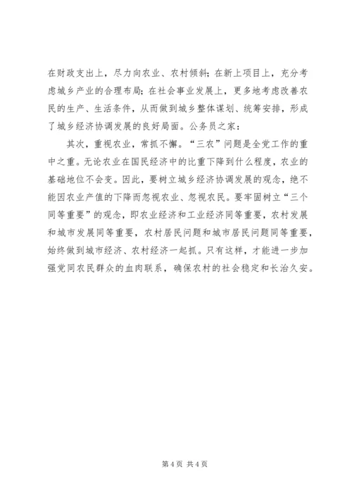 县委统筹城乡发展经验材料.docx