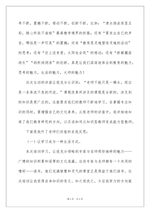 2022幼儿园教研组长培训心得体会.docx