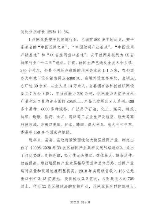 基地交流汇报材料.docx