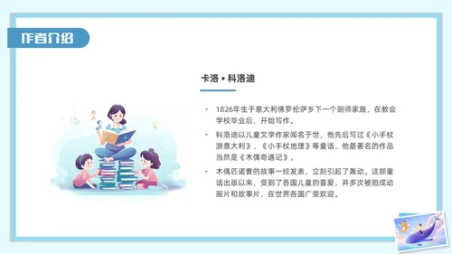 蓝色水彩插画木偶奇遇记读书分享会PPT