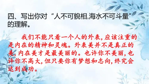部编版语文四年级上册第六单元复习课件