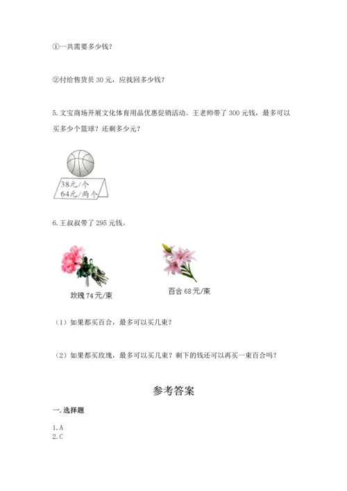 北京版四年级上册数学第六单元 除法 测试卷（必刷）word版.docx