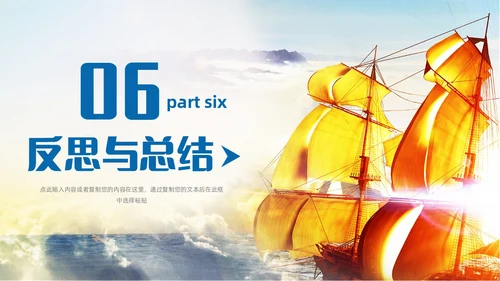 简约蓝色商务扬帆起航励志答辩述职竞聘PPT模板述职报告