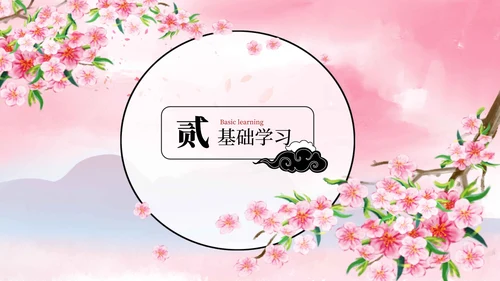 桃花源记教育课件PPT模板