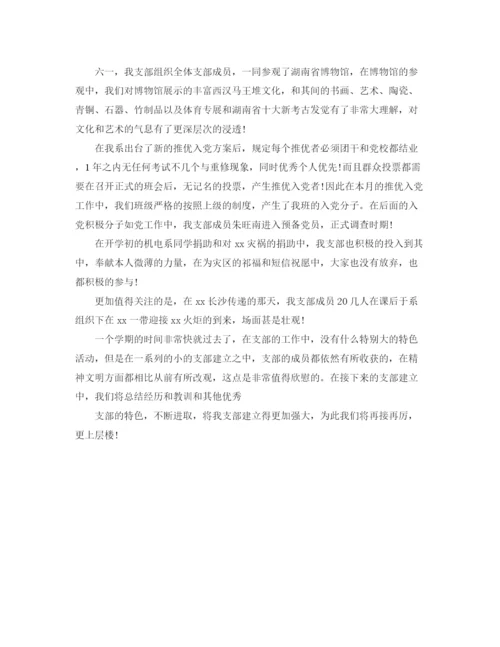 精编之年度工作参考总结团支部年度工作参考总结范文2.docx