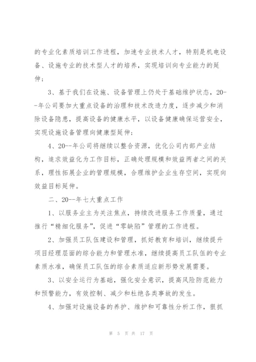 物业公司重点工作计划5篇.docx