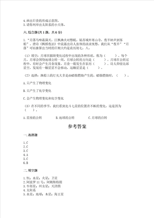 教科版科学六年级下册第三单元宇宙测试卷含答案基础题