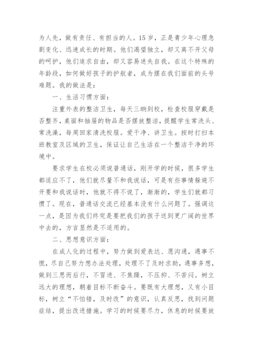 家长会班主任发言稿范文5篇_家长会发言稿范文大全.docx