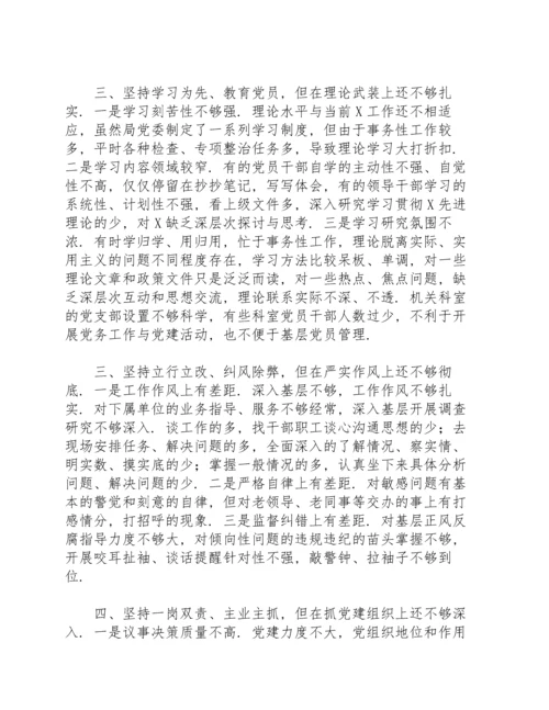 水利局党史学习教育专题民主生活会征求意见.docx