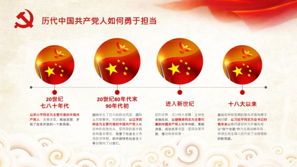 立足岗位讲奉献勇于担当比作为党课PPT