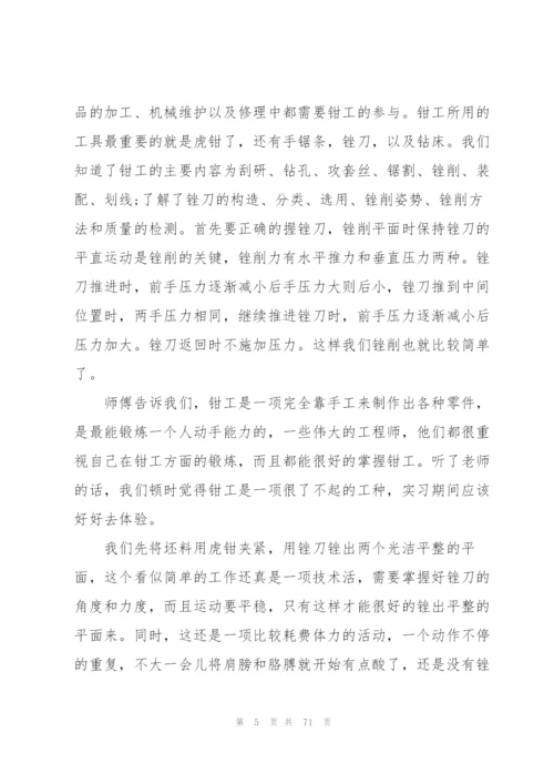 金工个人实习总结10篇.docx