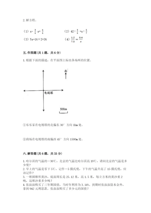 人教版六年级下册数学期末测试卷附完整答案（有一套）.docx