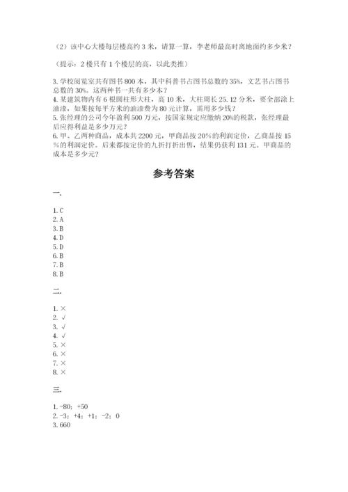西师大版小升初数学模拟试卷含答案【培优】.docx