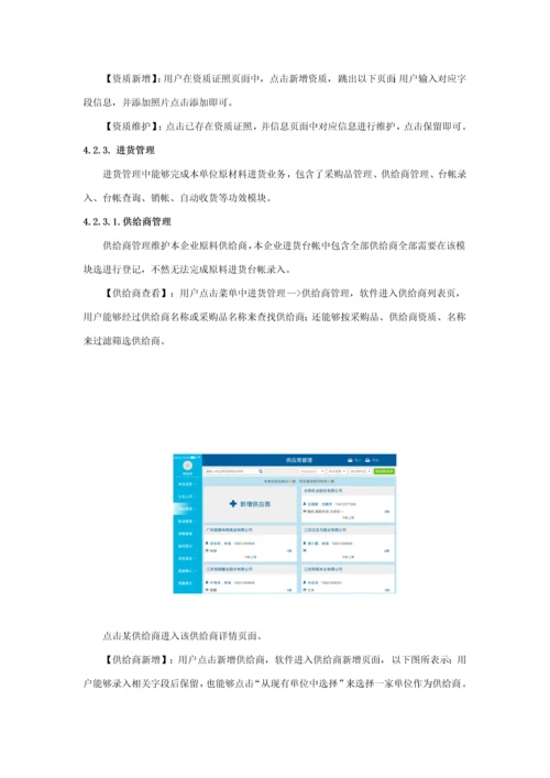 上海市餐饮食品安全追溯系统操作基础手册.docx