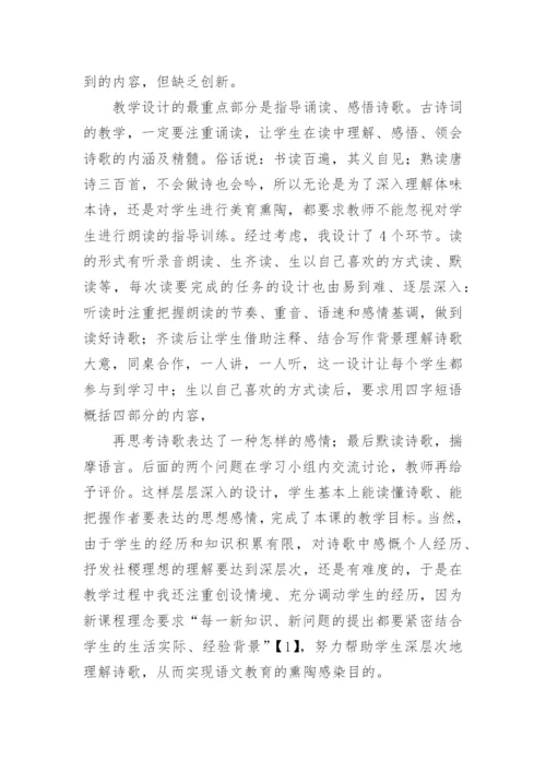 初中语文教学案例.docx