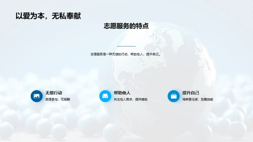 成为小小改变者