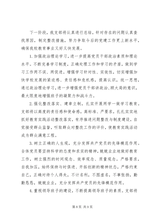学校党建工作汇报 (2).docx