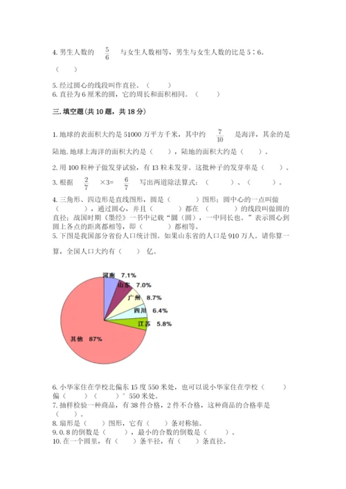 2022六年级上册数学期末测试卷附答案【满分必刷】.docx
